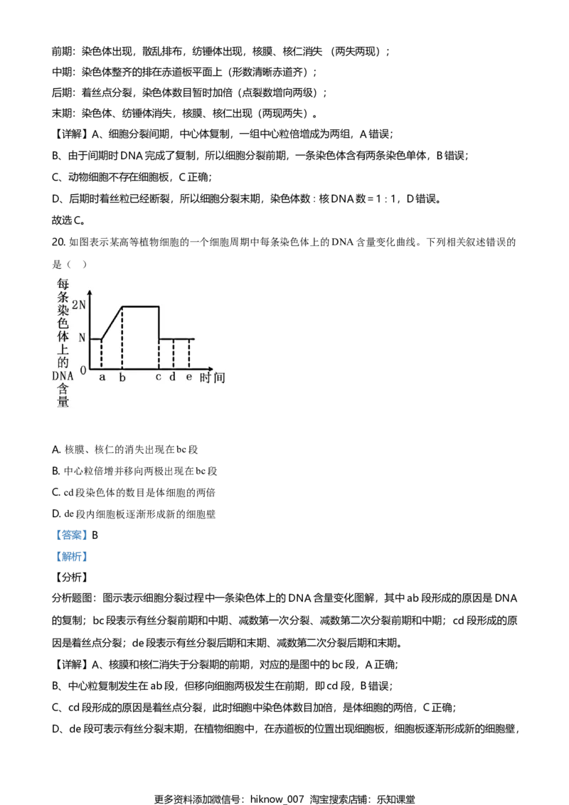 精品解析：吉林省松原市乾安县七中高一上学期期末生物试题（解析版）_E015高中全科试卷_生物试题_必修1_4.期末试卷_2.各地真题