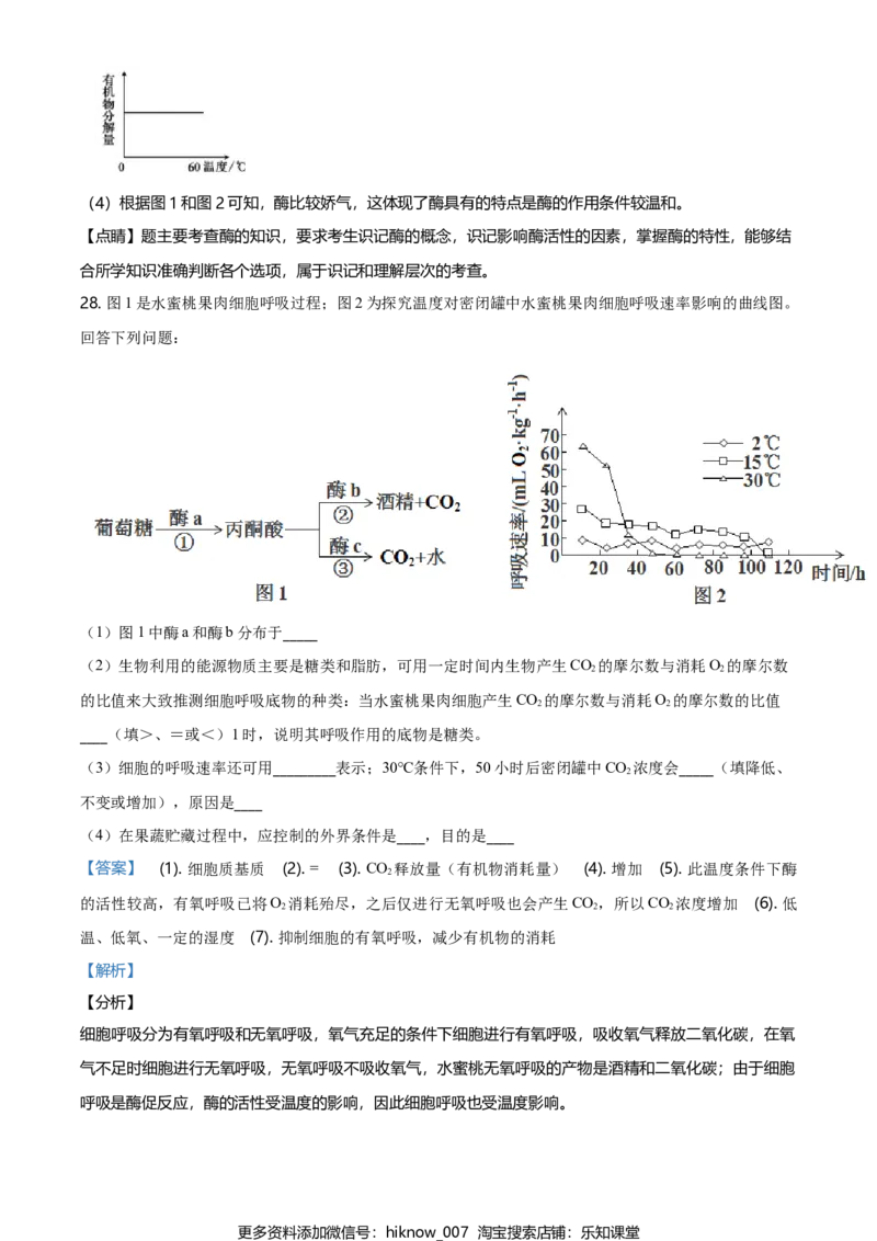 精品解析：吉林省松原市乾安县七中高一上学期期末生物试题（解析版）_E015高中全科试卷_生物试题_必修1_4.期末试卷_2.各地真题