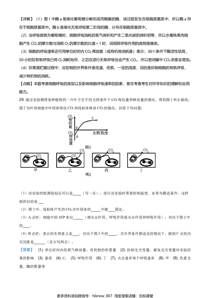 精品解析：吉林省松原市乾安县七中高一上学期期末生物试题（解析版）_E015高中全科试卷_生物试题_必修1_4.期末试卷_2.各地真题