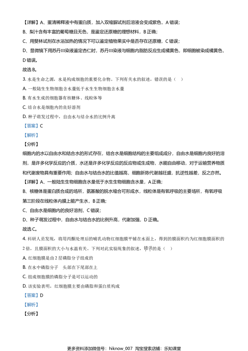 精品解析：吉林省松原市乾安县七中高一上学期期末生物试题（解析版）_E015高中全科试卷_生物试题_必修1_4.期末试卷_2.各地真题