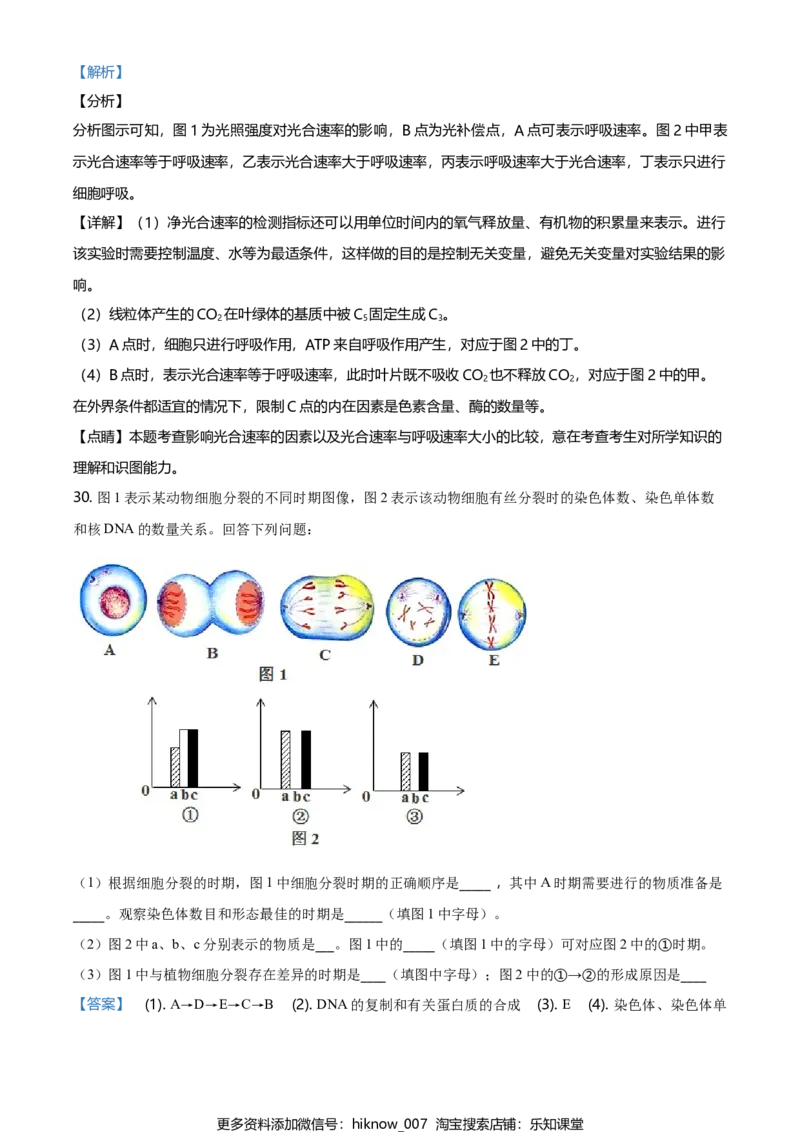 精品解析：吉林省松原市乾安县七中高一上学期期末生物试题（解析版）_E015高中全科试卷_生物试题_必修1_4.期末试卷_2.各地真题