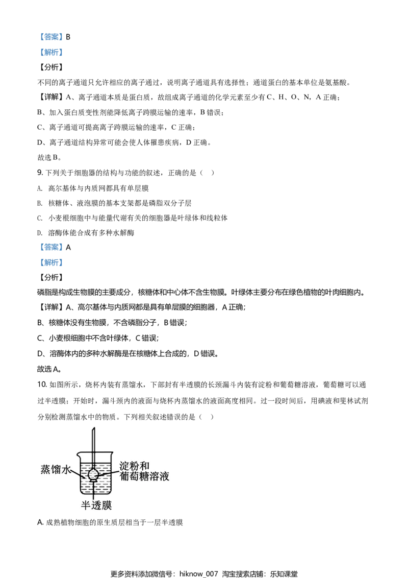 精品解析：吉林省松原市乾安县七中高一上学期期末生物试题（解析版）_E015高中全科试卷_生物试题_必修1_4.期末试卷_2.各地真题