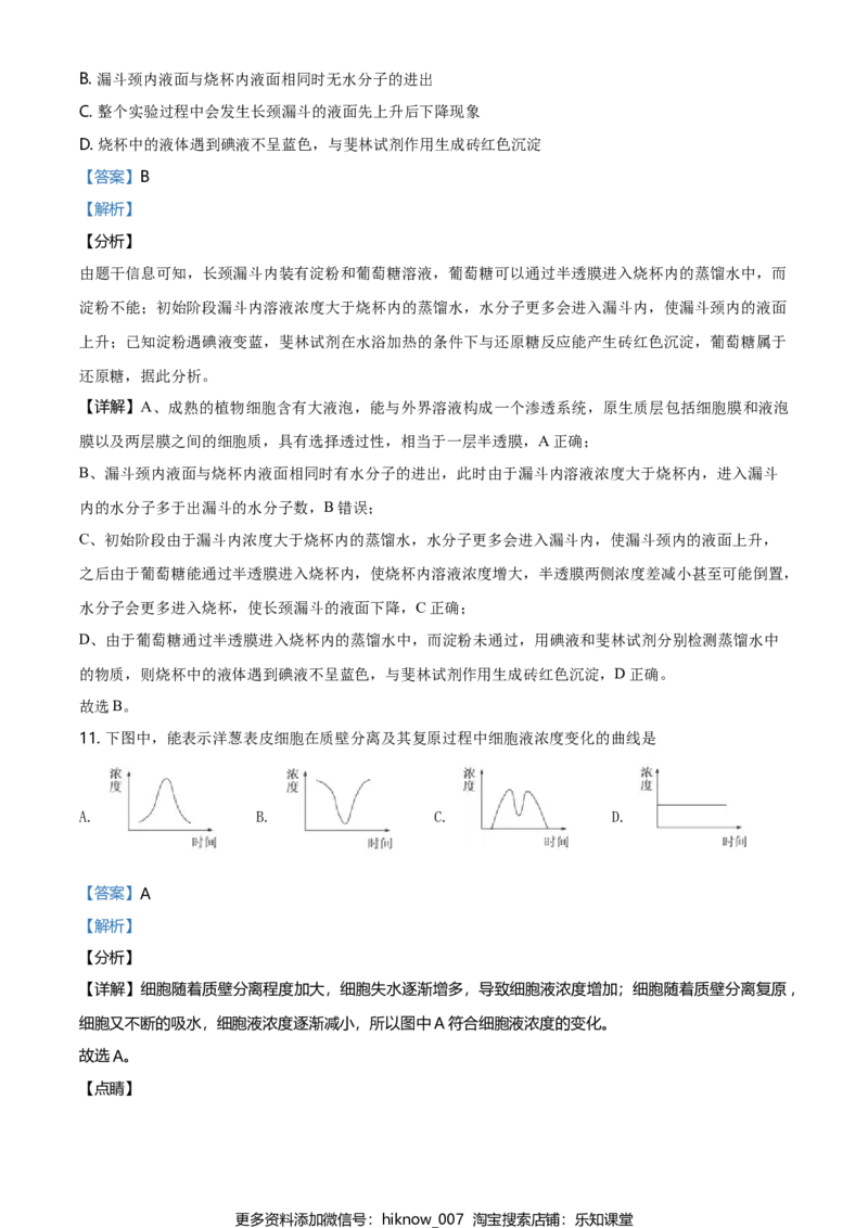 精品解析：吉林省松原市乾安县七中高一上学期期末生物试题（解析版）_E015高中全科试卷_生物试题_必修1_4.期末试卷_2.各地真题