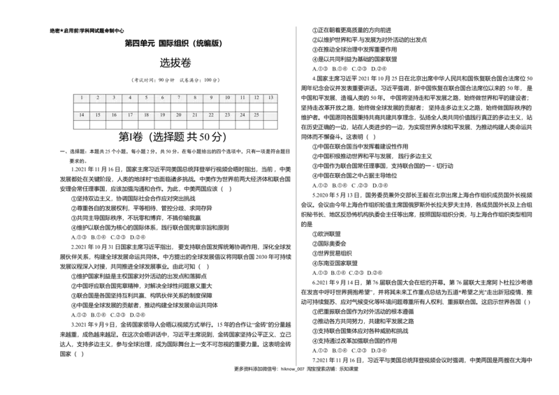 第四单元国际组织（选拔卷）（考试版）_E015高中全科试卷_政治试题_选修1_1.单元测试_2.单元测试（第二套）