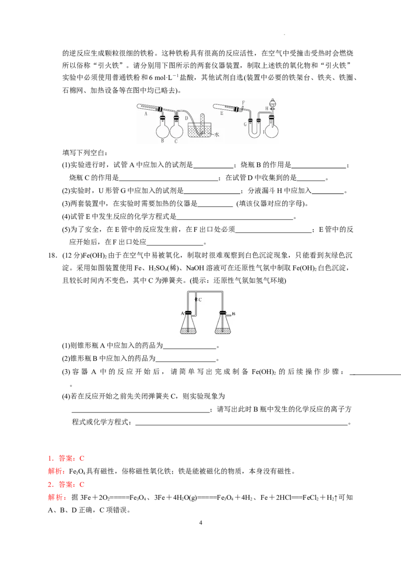 第三章第一节第1课时铁的单质、氧化物、氢氧化物测试题2022-2023学年上学期高一化学人教版（2019）必修第一册_E015高中全科试卷_化学试题_必修1_1.新版人教版高中化学试卷必修一