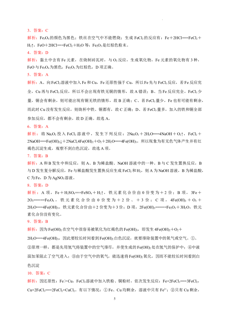 第三章第一节第1课时铁的单质、氧化物、氢氧化物测试题2022-2023学年上学期高一化学人教版（2019）必修第一册_E015高中全科试卷_化学试题_必修1_1.新版人教版高中化学试卷必修一