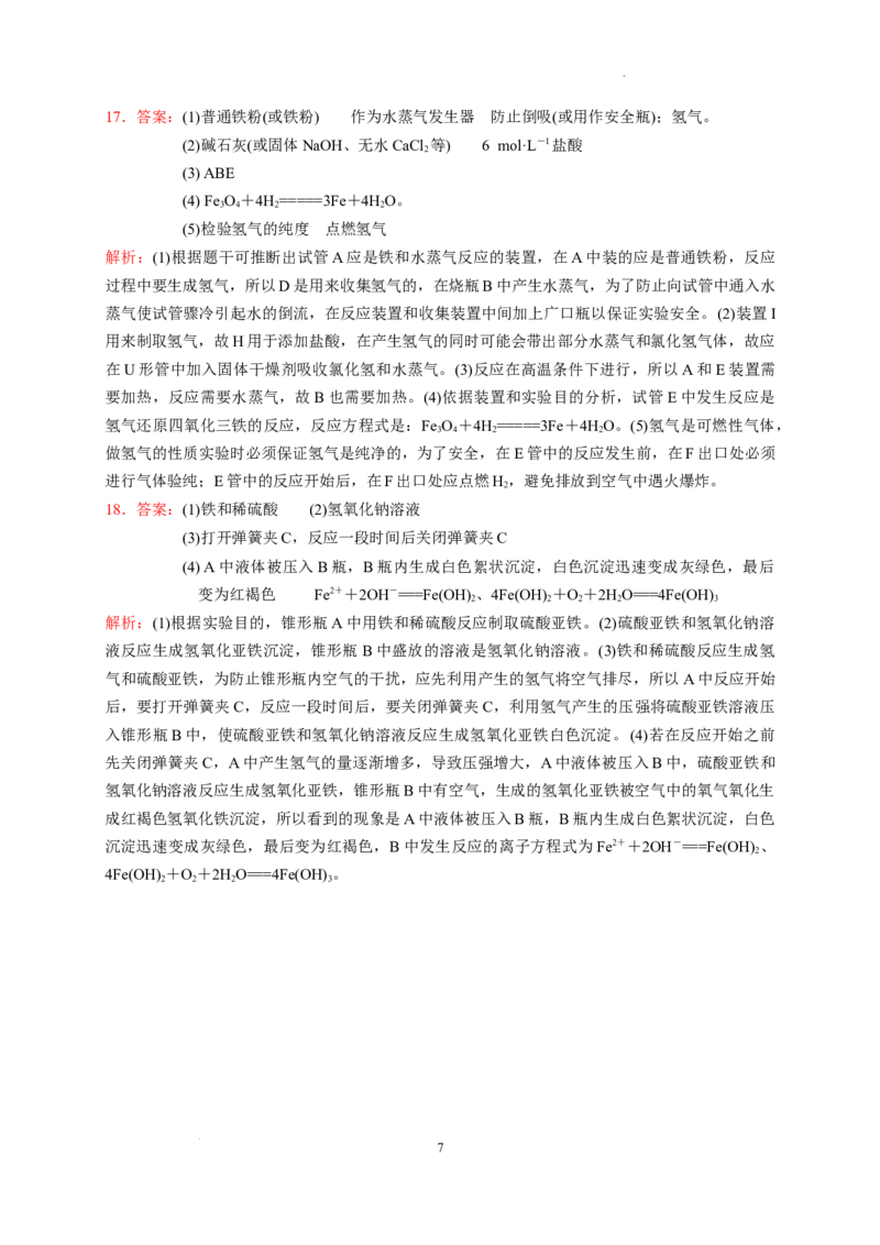 第三章第一节第1课时铁的单质、氧化物、氢氧化物测试题2022-2023学年上学期高一化学人教版（2019）必修第一册_E015高中全科试卷_化学试题_必修1_1.新版人教版高中化学试卷必修一