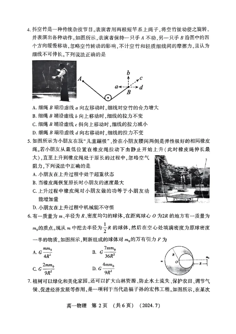 洛阳市2023-2024下学期期末考试物理试卷_2024-2025高一（7-7月题库）_2024年7月试卷_0729河南省洛阳市2023-2024学年高一下学期期末考试