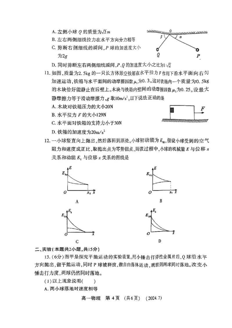 洛阳市2023-2024下学期期末考试物理试卷_2024-2025高一（7-7月题库）_2024年7月试卷_0729河南省洛阳市2023-2024学年高一下学期期末考试