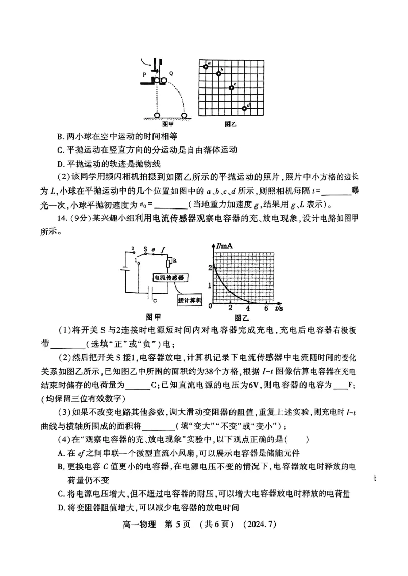 洛阳市2023-2024下学期期末考试物理试卷_2024-2025高一（7-7月题库）_2024年7月试卷_0729河南省洛阳市2023-2024学年高一下学期期末考试