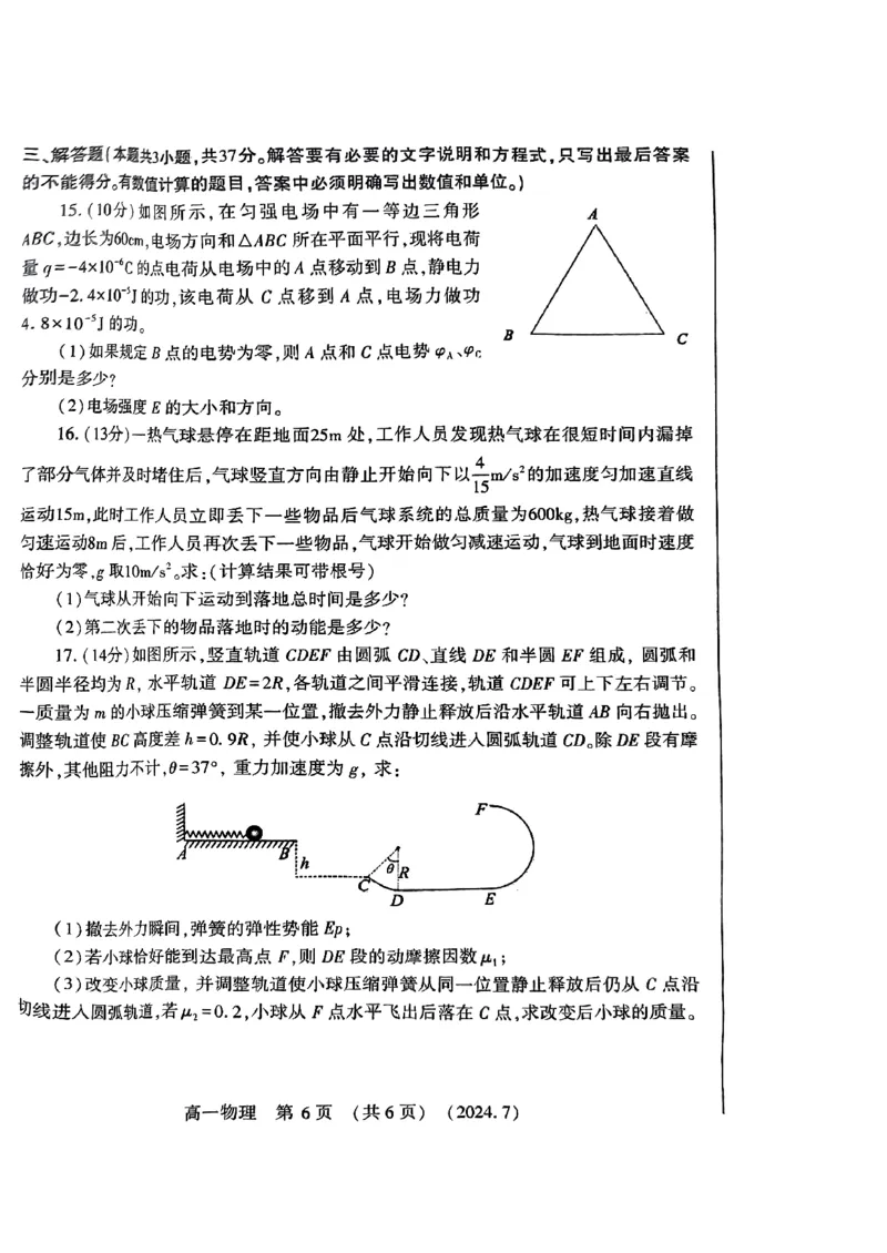 洛阳市2023-2024下学期期末考试物理试卷_2024-2025高一（7-7月题库）_2024年7月试卷_0729河南省洛阳市2023-2024学年高一下学期期末考试
