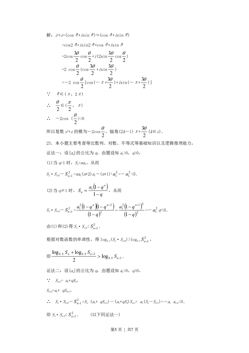 1995年新疆高考文科数学真题及答案_数学高考真题试卷_旧1990-2007&middot;高考数学真题_1990-2007&middot;高考数学真题&middot;PDF_新疆