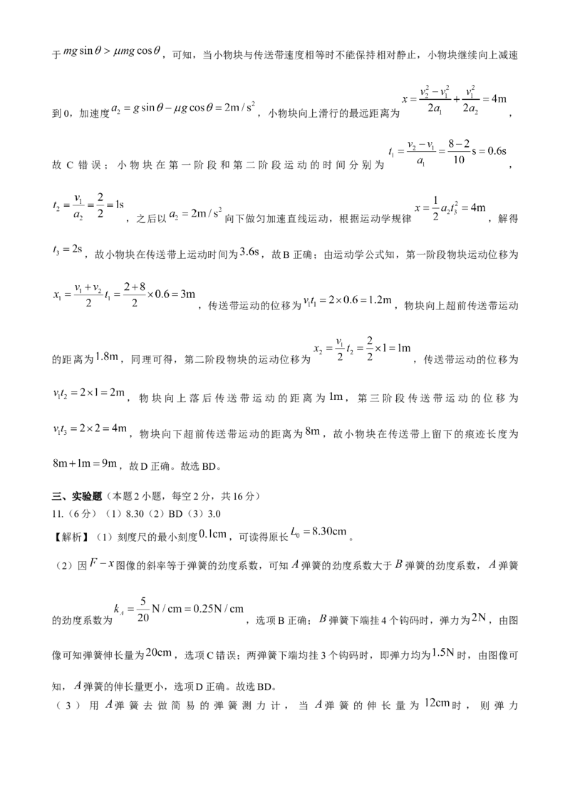 湖南省长沙市长郡中学2024-2025学年高一上学期12月月考物理试卷（A卷）Word版含解析_2024-2025高一（7-7月题库）_2024年12月试卷_1214湖南省长沙市长郡中学2024-2025学年高一上学期12月月考