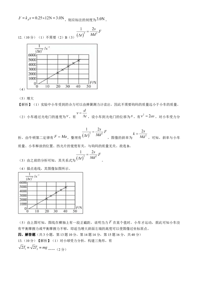 湖南省长沙市长郡中学2024-2025学年高一上学期12月月考物理试卷（A卷）Word版含解析_2024-2025高一（7-7月题库）_2024年12月试卷_1214湖南省长沙市长郡中学2024-2025学年高一上学期12月月考