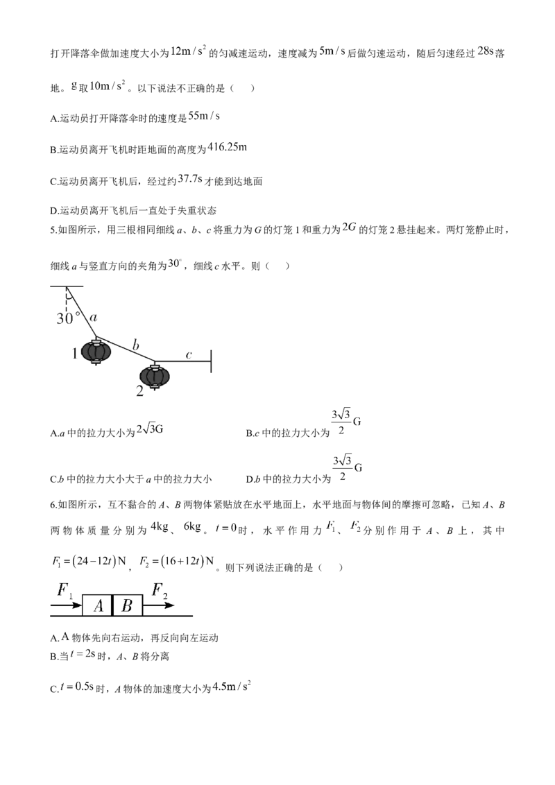 湖南省长沙市长郡中学2024-2025学年高一上学期12月月考物理试卷（A卷）Word版含解析_2024-2025高一（7-7月题库）_2024年12月试卷_1214湖南省长沙市长郡中学2024-2025学年高一上学期12月月考
