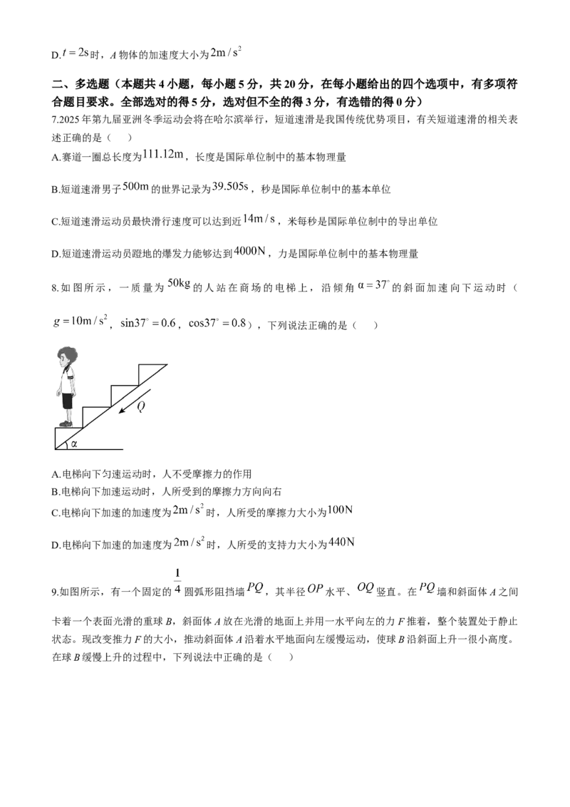 湖南省长沙市长郡中学2024-2025学年高一上学期12月月考物理试卷（A卷）Word版含解析_2024-2025高一（7-7月题库）_2024年12月试卷_1214湖南省长沙市长郡中学2024-2025学年高一上学期12月月考