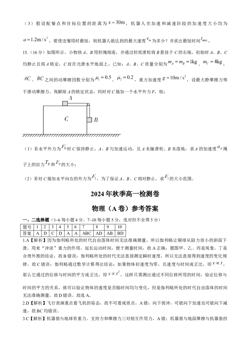 湖南省长沙市长郡中学2024-2025学年高一上学期12月月考物理试卷（A卷）Word版含解析_2024-2025高一（7-7月题库）_2024年12月试卷_1214湖南省长沙市长郡中学2024-2025学年高一上学期12月月考