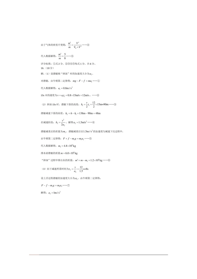 山东省聊城市2024年高考模拟试题（一）物理答案(1)_2024年3月_013月合集_2024届山东省聊城市高考模拟试题（一）