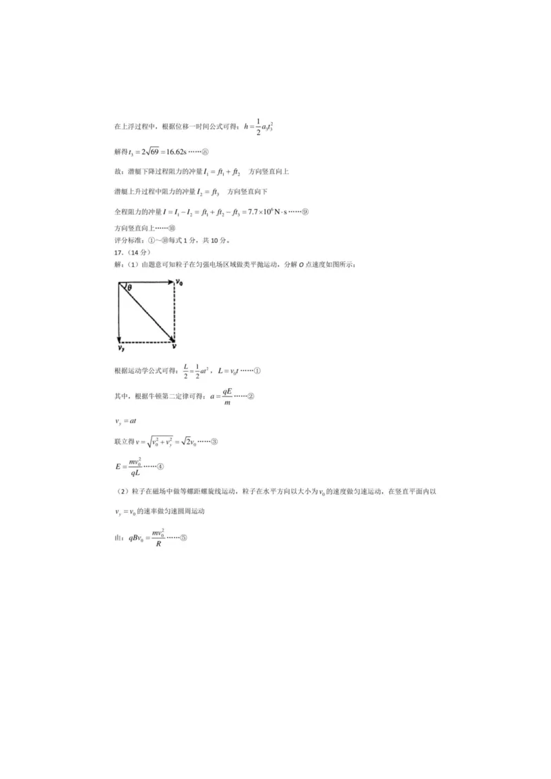 山东省聊城市2024年高考模拟试题（一）物理答案(1)_2024年3月_013月合集_2024届山东省聊城市高考模拟试题（一）