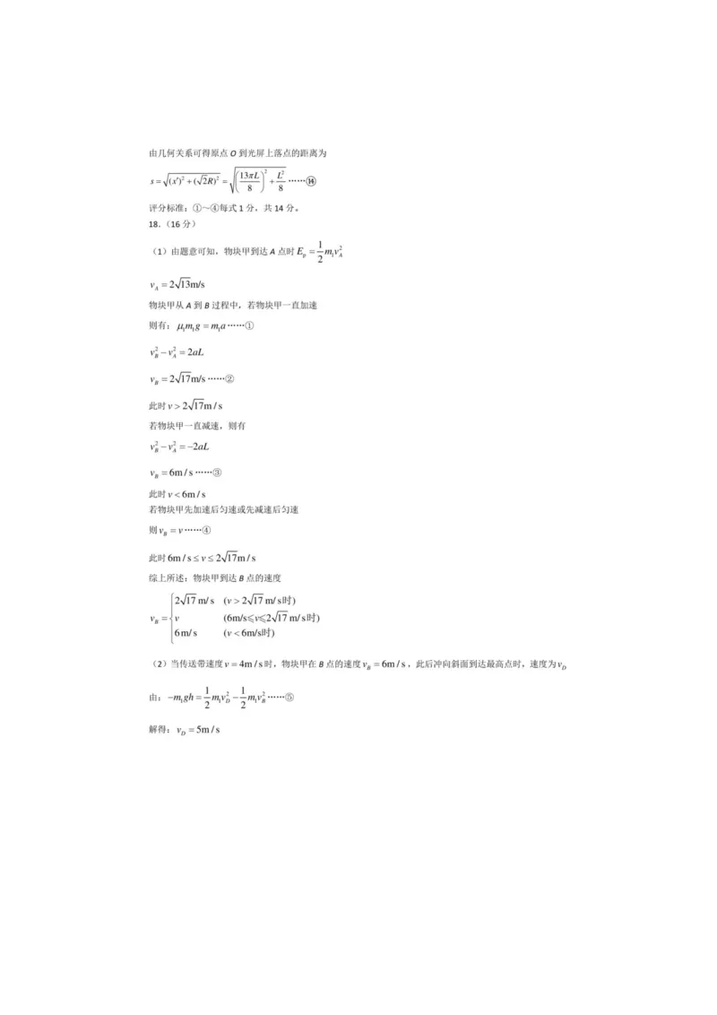 山东省聊城市2024年高考模拟试题（一）物理答案(1)_2024年3月_013月合集_2024届山东省聊城市高考模拟试题（一）