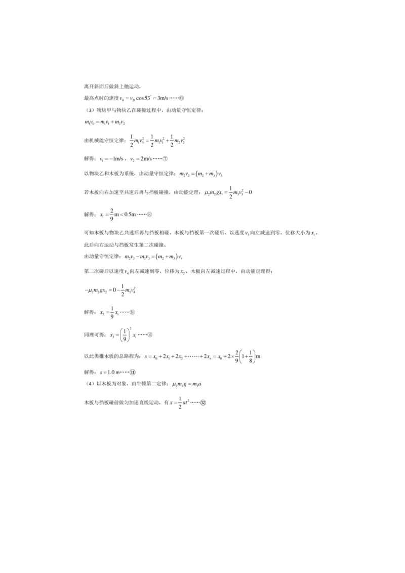 山东省聊城市2024年高考模拟试题（一）物理答案(1)_2024年3月_013月合集_2024届山东省聊城市高考模拟试题（一）