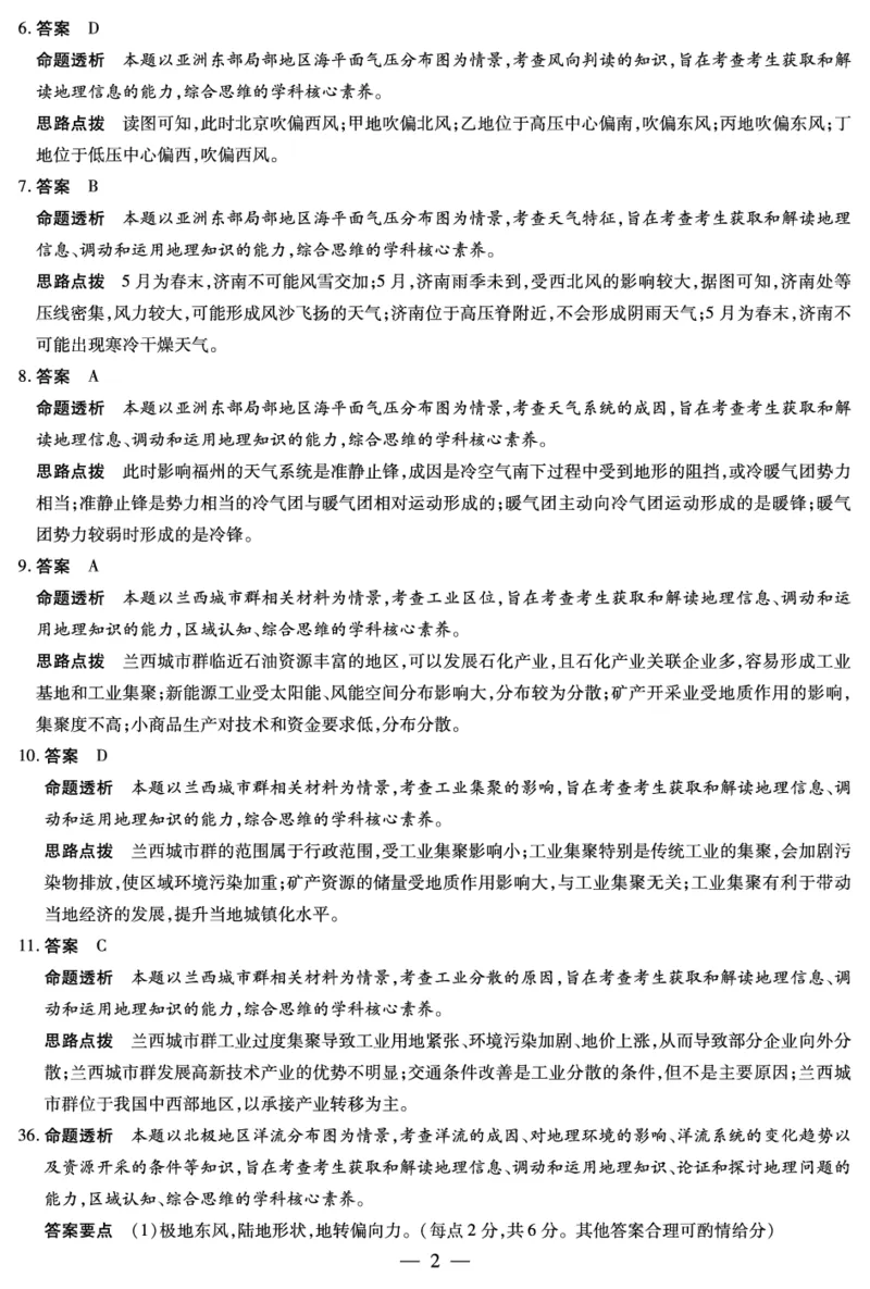 地理-高三五联详细答案(1)_2024年2月_022月合集_2023届河南天一大联考高三阶段性测试(五)全科_河南省天一大联考2022-2023学年高三毕业班下学期阶段性测试（五）文科综合试题