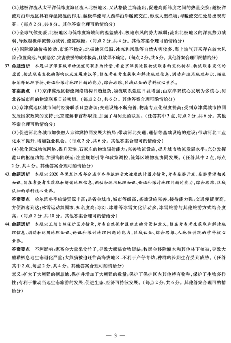 地理-高三五联详细答案(1)_2024年2月_022月合集_2023届河南天一大联考高三阶段性测试(五)全科_河南省天一大联考2022-2023学年高三毕业班下学期阶段性测试（五）文科综合试题