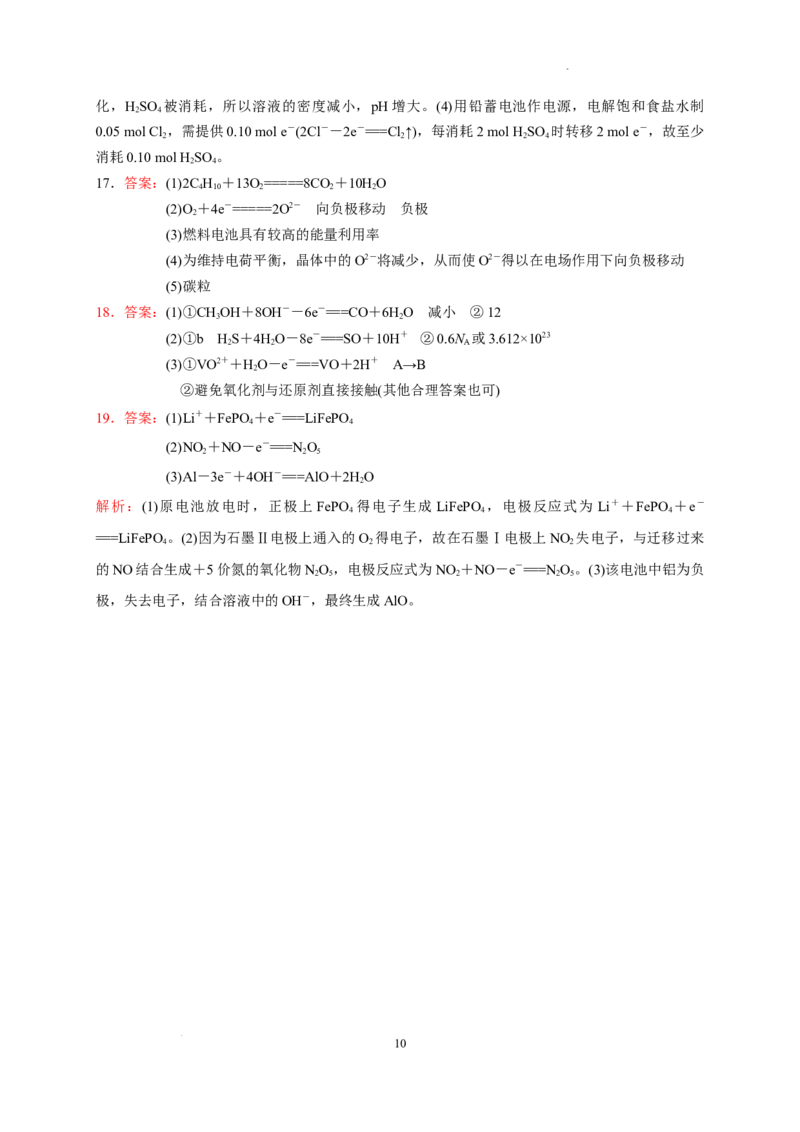 第四章第一节第2课时化学电源测试题2022-2023学年高二上学期化学人教版（2019）选择性必修1_E015高中全科试卷_化学试题_选修1_3.新版人教版高中化学试卷选择性必修1_1.同步练习