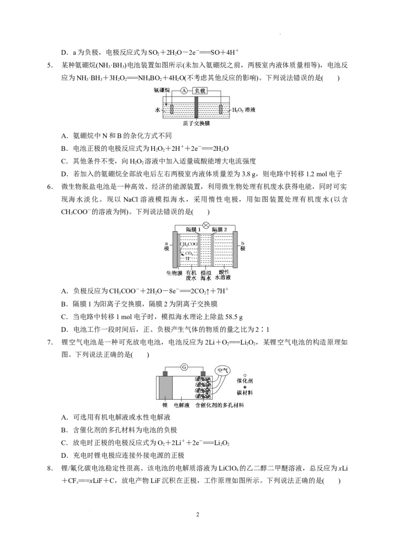 第四章第一节第2课时化学电源测试题2022-2023学年高二上学期化学人教版（2019）选择性必修1_E015高中全科试卷_化学试题_选修1_3.新版人教版高中化学试卷选择性必修1_1.同步练习