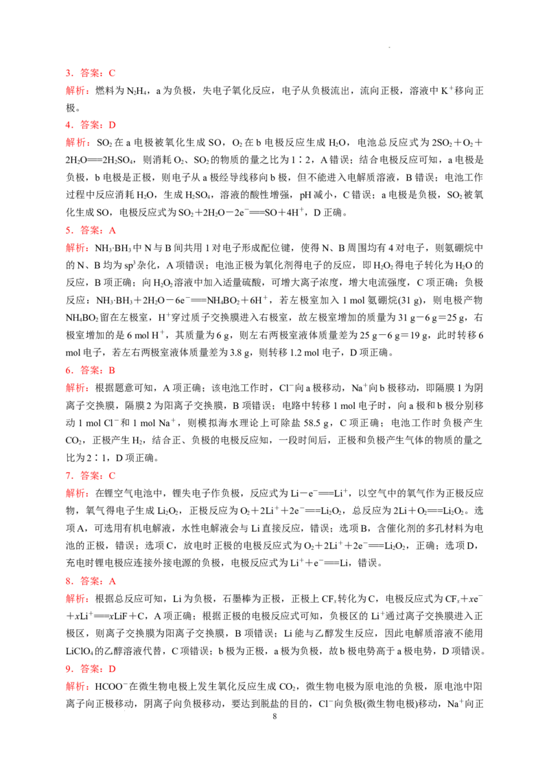 第四章第一节第2课时化学电源测试题2022-2023学年高二上学期化学人教版（2019）选择性必修1_E015高中全科试卷_化学试题_选修1_3.新版人教版高中化学试卷选择性必修1_1.同步练习