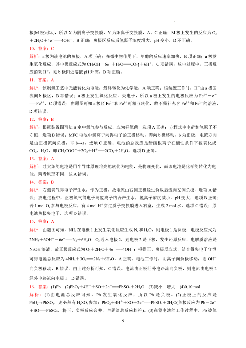 第四章第一节第2课时化学电源测试题2022-2023学年高二上学期化学人教版（2019）选择性必修1_E015高中全科试卷_化学试题_选修1_3.新版人教版高中化学试卷选择性必修1_1.同步练习
