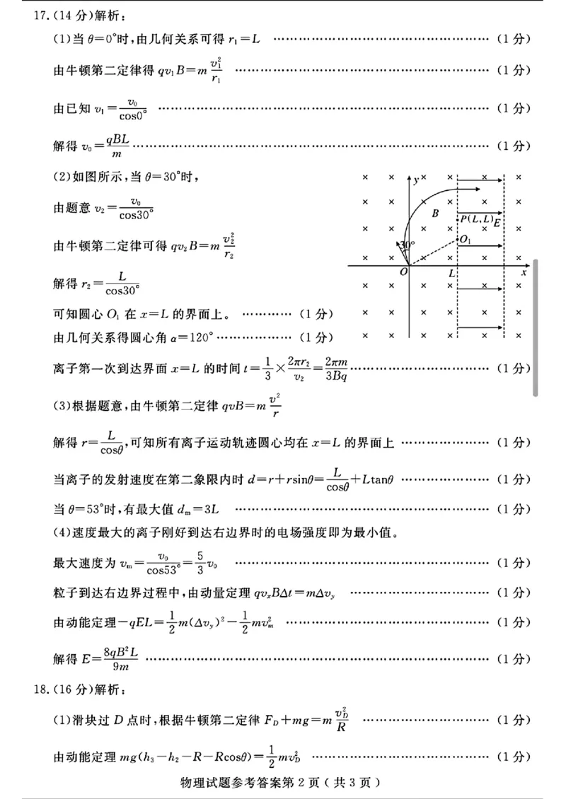 山东省济宁市2024届高三年级高考第三次模拟试题物理试卷+答案_2024年5月_01按日期_28号_2024届山东省济宁市高三年级高考第三次模拟试题