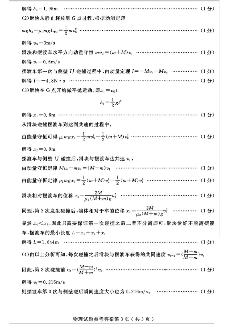 山东省济宁市2024届高三年级高考第三次模拟试题物理试卷+答案_2024年5月_01按日期_28号_2024届山东省济宁市高三年级高考第三次模拟试题