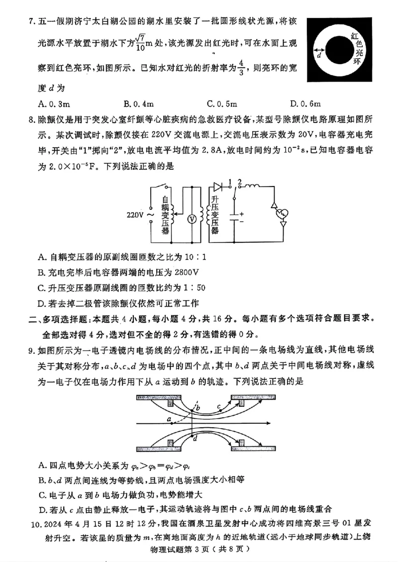山东省济宁市2024届高三年级高考第三次模拟试题物理试卷+答案_2024年5月_01按日期_28号_2024届山东省济宁市高三年级高考第三次模拟试题