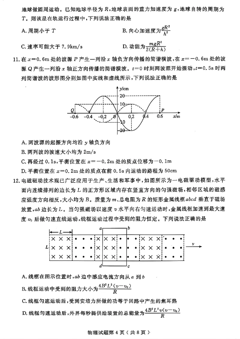 山东省济宁市2024届高三年级高考第三次模拟试题物理试卷+答案_2024年5月_01按日期_28号_2024届山东省济宁市高三年级高考第三次模拟试题