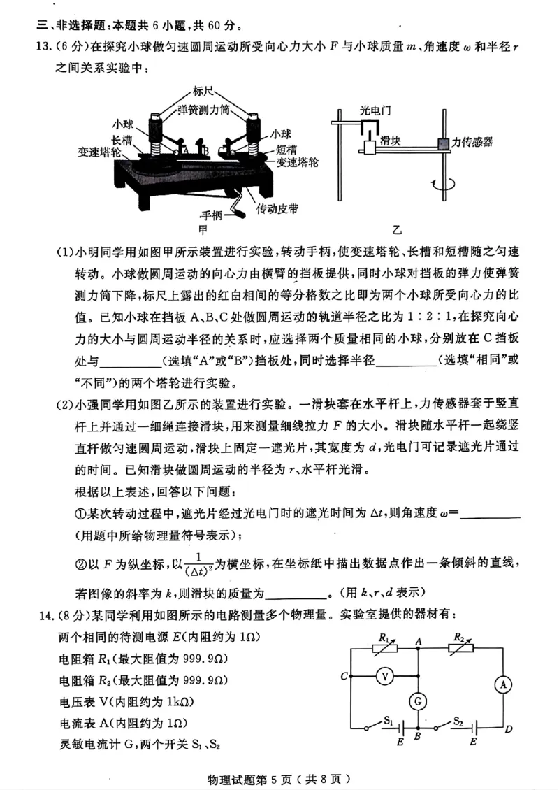 山东省济宁市2024届高三年级高考第三次模拟试题物理试卷+答案_2024年5月_01按日期_28号_2024届山东省济宁市高三年级高考第三次模拟试题