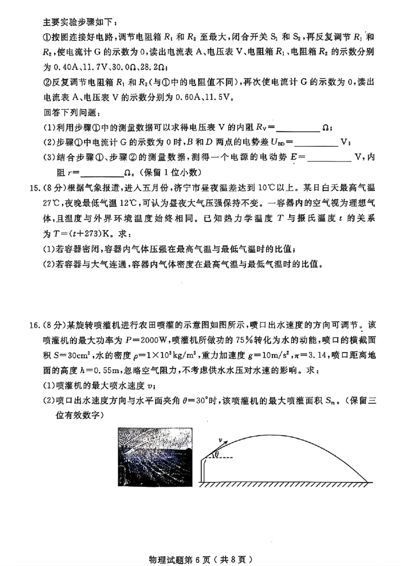 山东省济宁市2024届高三年级高考第三次模拟试题物理试卷+答案_2024年5月_01按日期_28号_2024届山东省济宁市高三年级高考第三次模拟试题