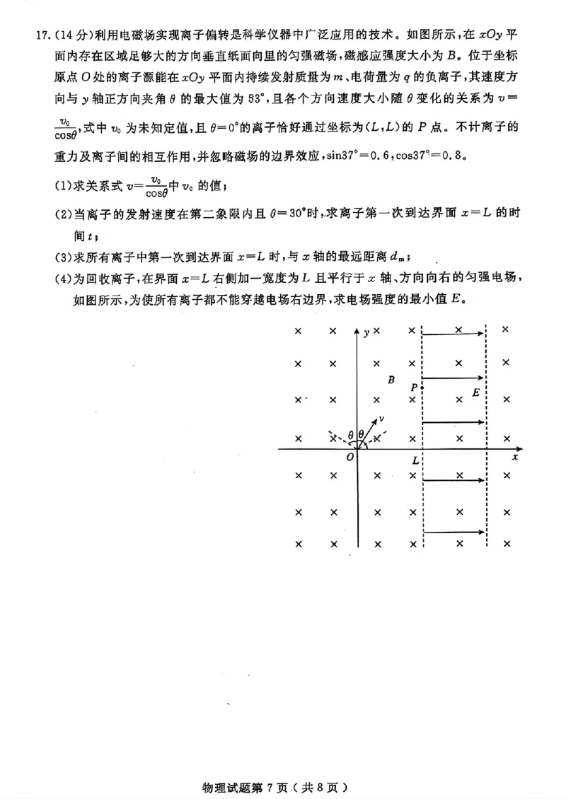 山东省济宁市2024届高三年级高考第三次模拟试题物理试卷+答案_2024年5月_01按日期_28号_2024届山东省济宁市高三年级高考第三次模拟试题