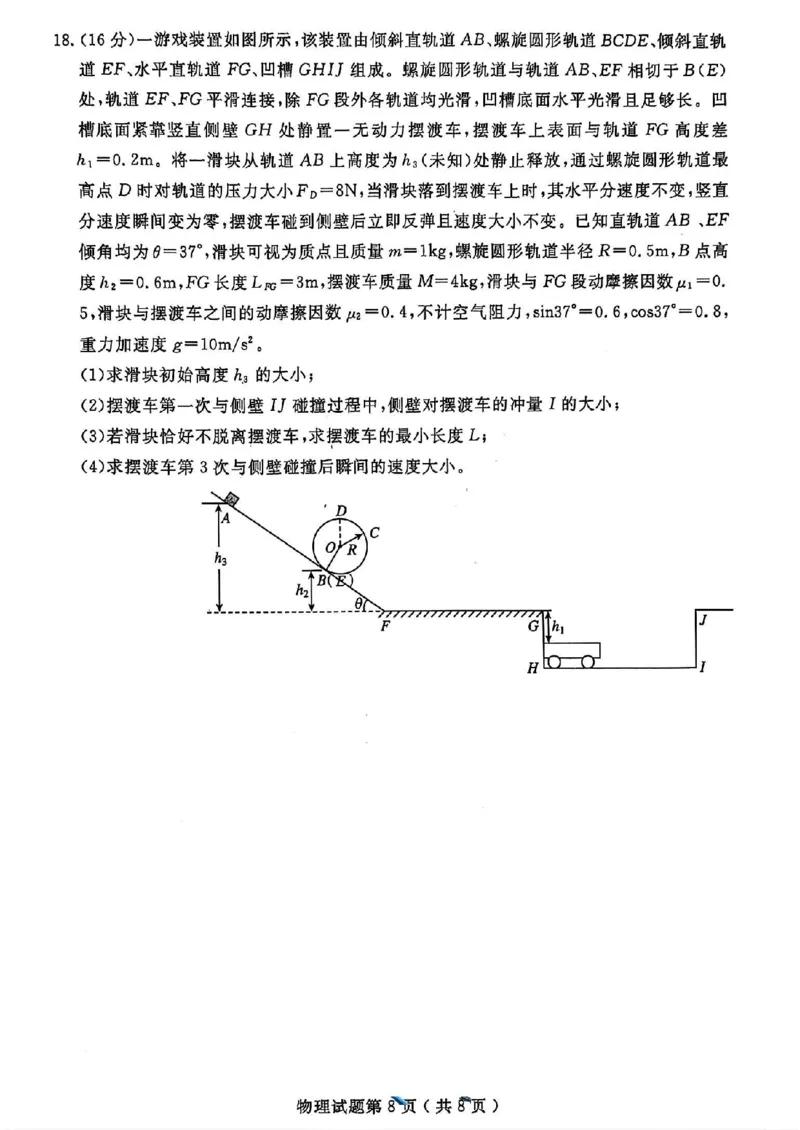 山东省济宁市2024届高三年级高考第三次模拟试题物理试卷+答案_2024年5月_01按日期_28号_2024届山东省济宁市高三年级高考第三次模拟试题