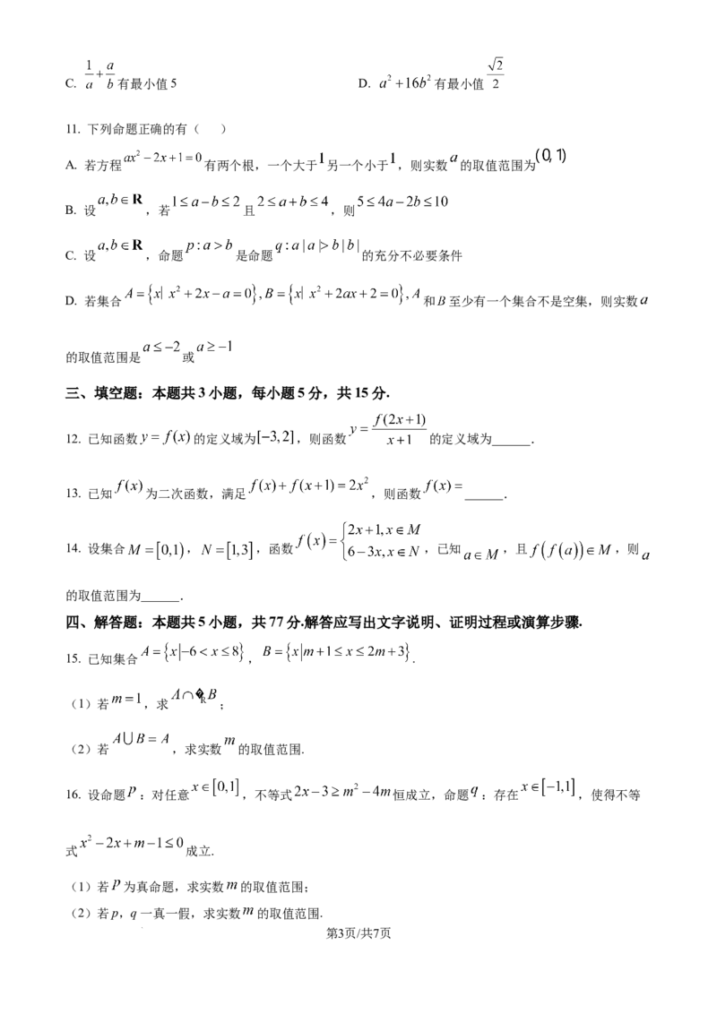 湖北省鄂东南省级示范高中2024-2025学年高一上学期起点考试数学试题_2024-2025高一（7-7月题库）_2024年10月试卷_1027湖北省2024年秋季鄂东南联盟学校高一年级10月起点考试