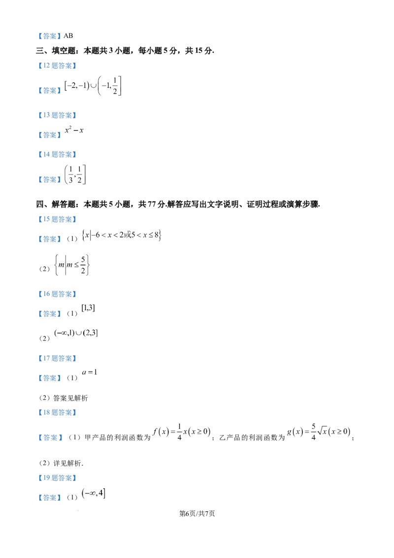 湖北省鄂东南省级示范高中2024-2025学年高一上学期起点考试数学试题_2024-2025高一（7-7月题库）_2024年10月试卷_1027湖北省2024年秋季鄂东南联盟学校高一年级10月起点考试