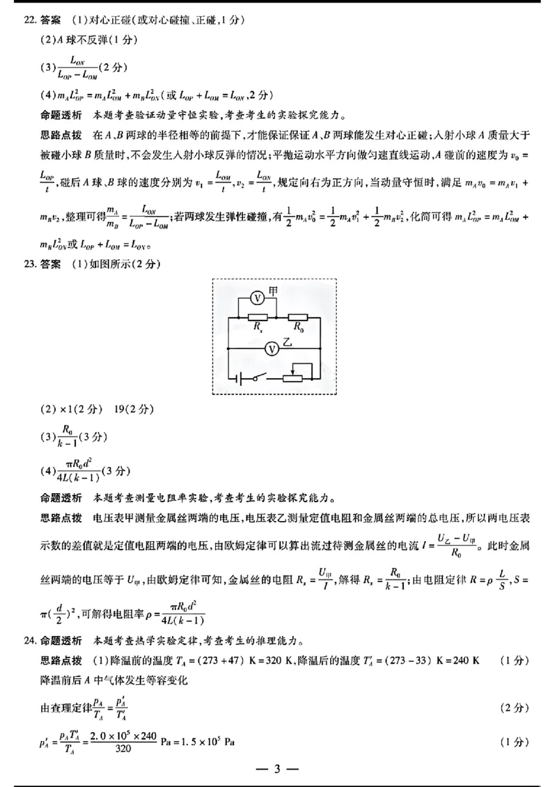 天一大联考七-理综答案(1)_2024年3月_013月合集_2024天一大联考高中毕业班阶段性测试（七）