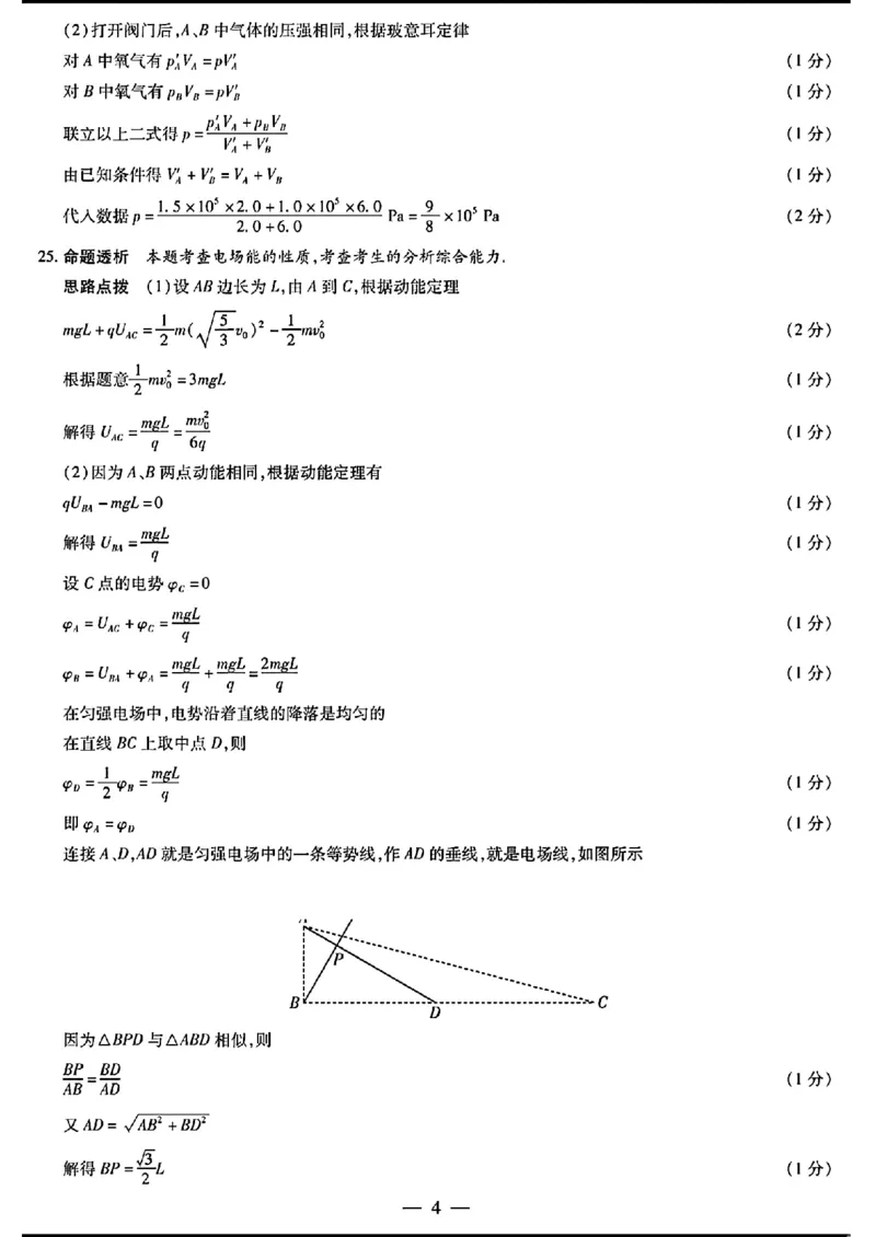 天一大联考七-理综答案(1)_2024年3月_013月合集_2024天一大联考高中毕业班阶段性测试（七）