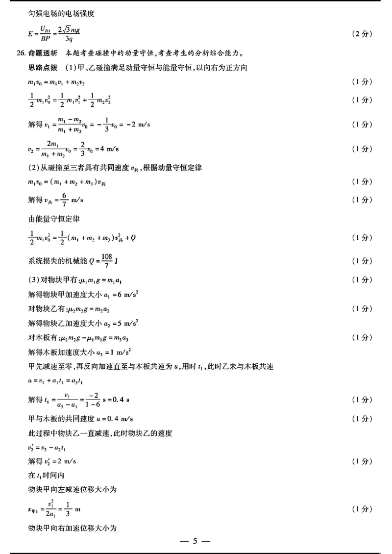 天一大联考七-理综答案(1)_2024年3月_013月合集_2024天一大联考高中毕业班阶段性测试（七）