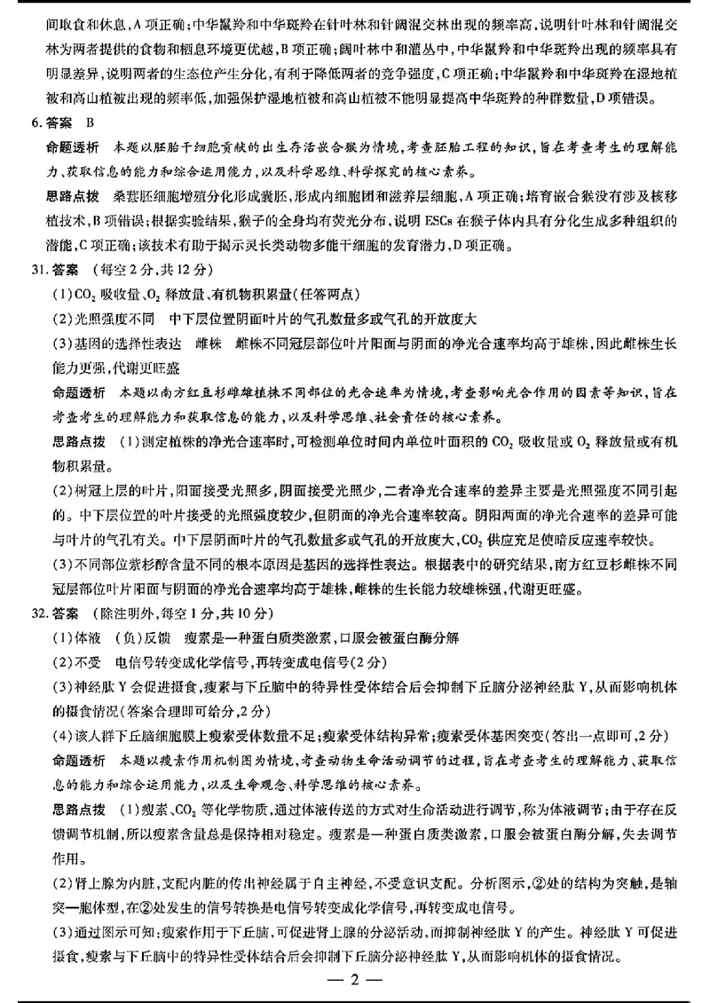 天一大联考七-理综答案(1)_2024年3月_013月合集_2024天一大联考高中毕业班阶段性测试（七）
