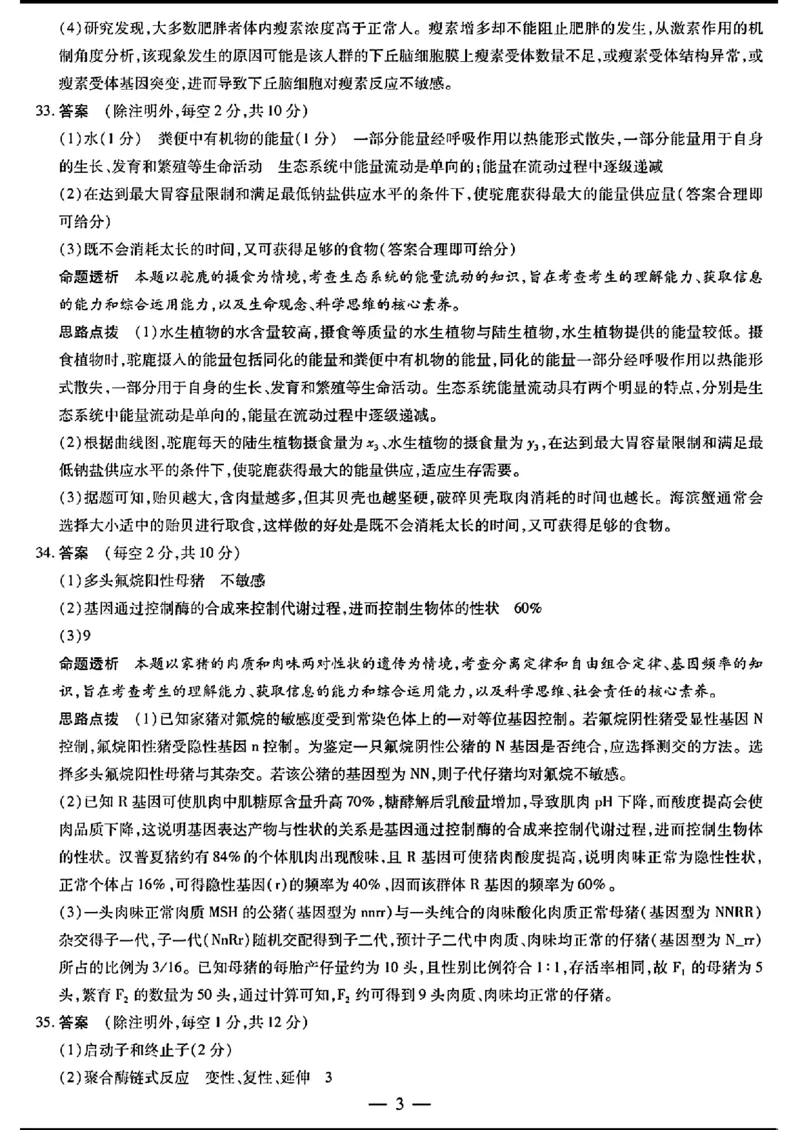 天一大联考七-理综答案(1)_2024年3月_013月合集_2024天一大联考高中毕业班阶段性测试（七）