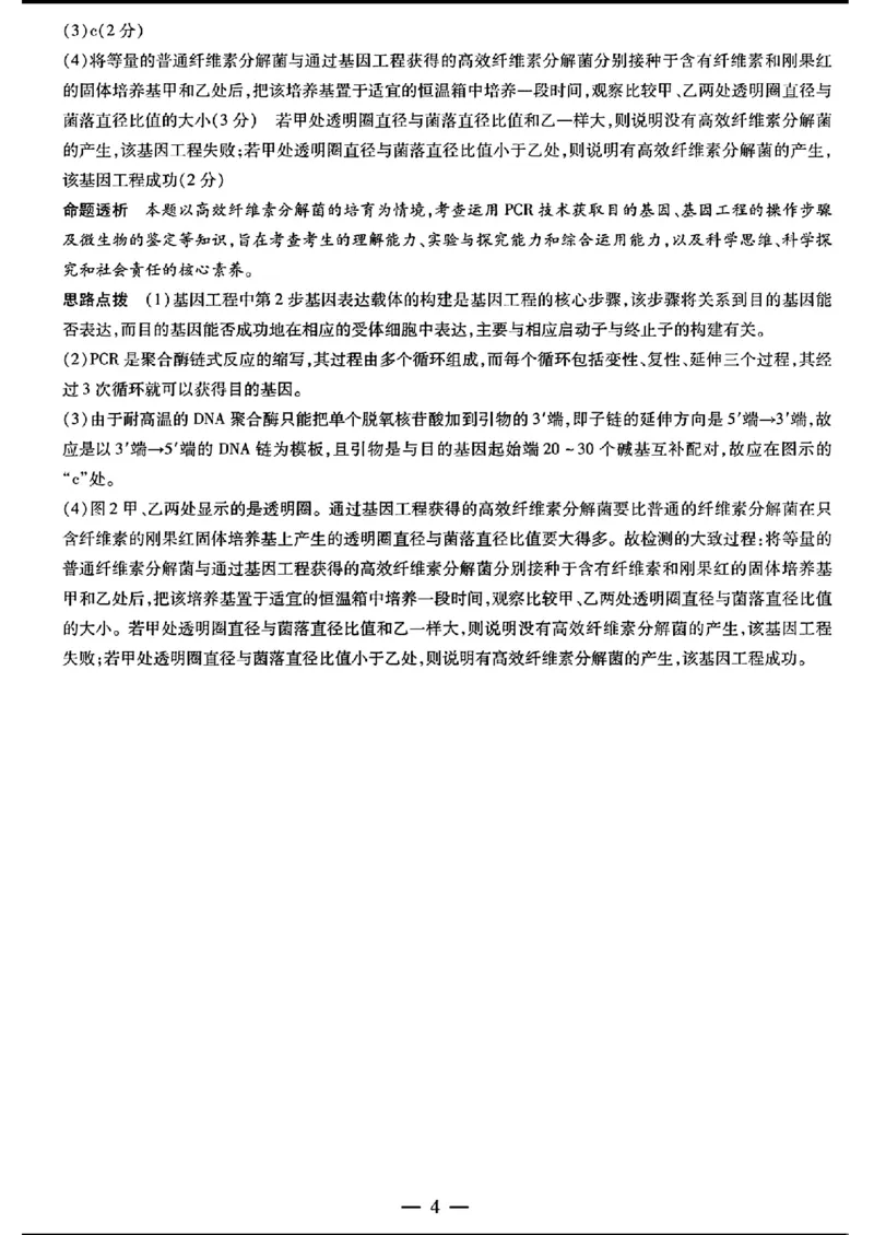 天一大联考七-理综答案(1)_2024年3月_013月合集_2024天一大联考高中毕业班阶段性测试（七）