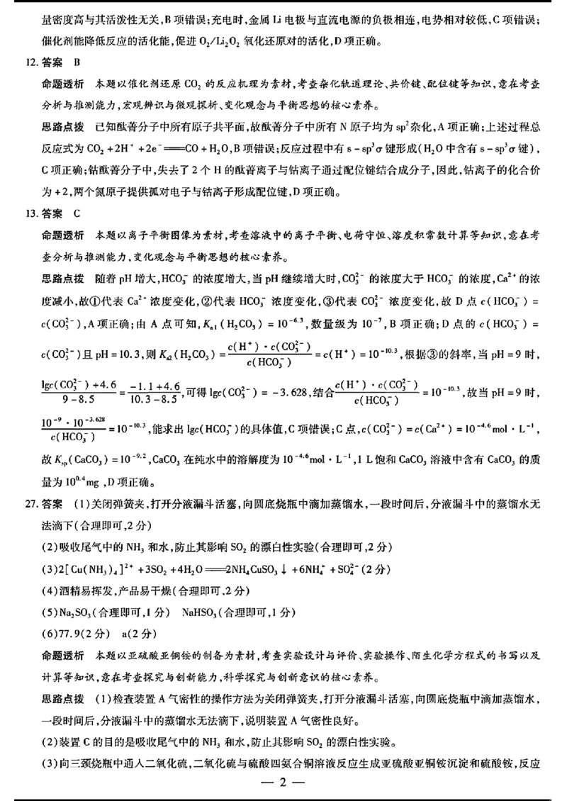 天一大联考七-理综答案(1)_2024年3月_013月合集_2024天一大联考高中毕业班阶段性测试（七）