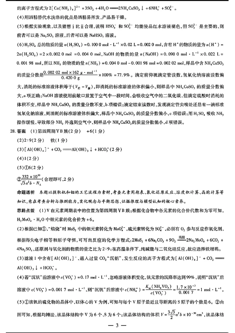 天一大联考七-理综答案(1)_2024年3月_013月合集_2024天一大联考高中毕业班阶段性测试（七）
