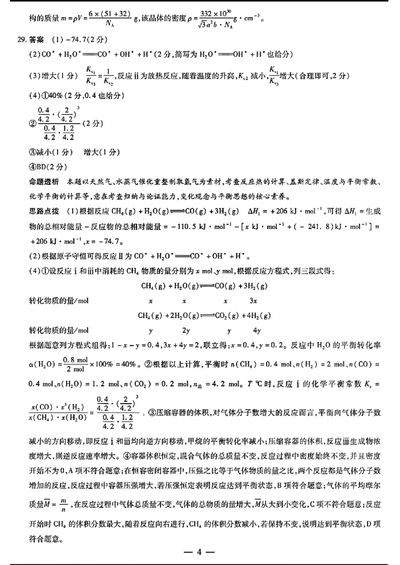 天一大联考七-理综答案(1)_2024年3月_013月合集_2024天一大联考高中毕业班阶段性测试（七）